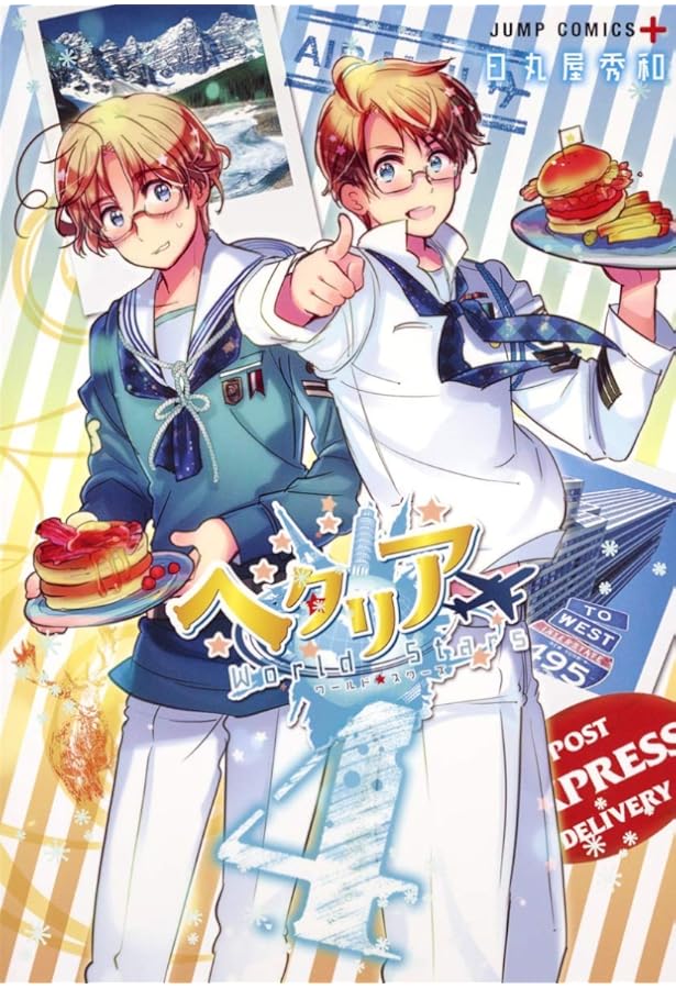 ヘタリア World☆Stars 3 (ジャンプコミックス) | 日丸屋 秀和 |本